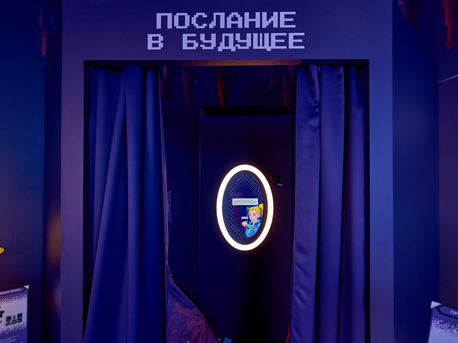 Кабина «Послание в будущее» с занавесом и круглым экраном